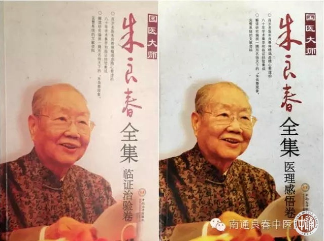 中南大学出版社推出《国医大师朱良春全集》